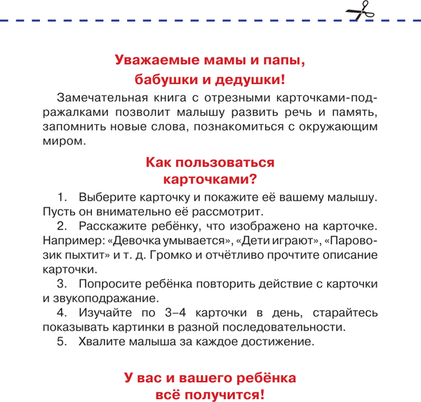Изображение товара Развивающие карточки АСТ Подражалки, мягкая обложка (Дмитриева Валентина)