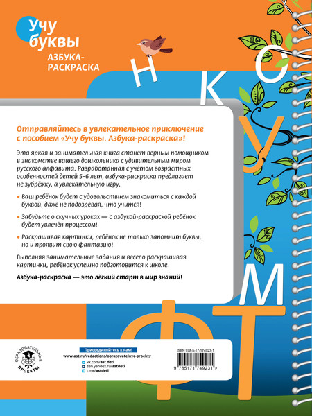 Изображение товара Раскраска АСТ Учу буквы. Азбука-раскраска, мягкая обложка (Крылова Ксения)