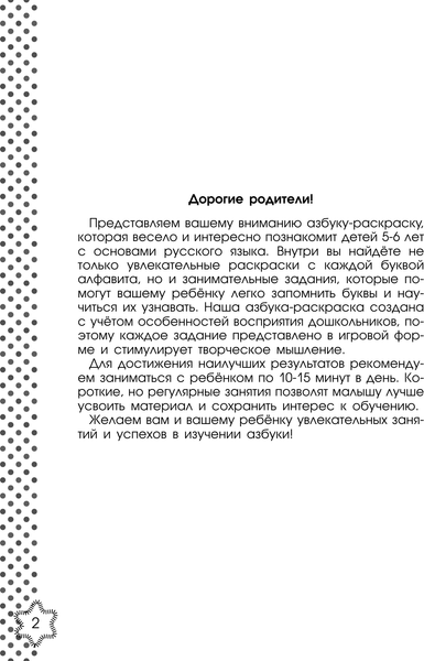 Изображение товара Раскраска АСТ Учу буквы. Азбука-раскраска, мягкая обложка (Крылова Ксения)