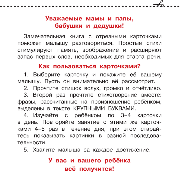 Изображение товара Развивающие карточки АСТ Болтушки, мягкая обложка (Кузечкин Андрей, Волкова Наталия)