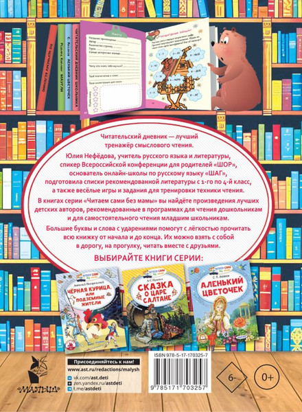 Изображение товара Дневник АСТ Читательский дневник школьника (Нефедова Ю. 9785171703257)