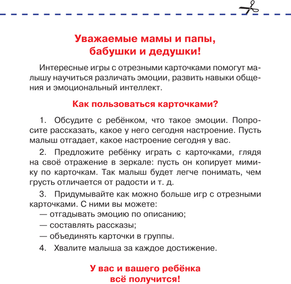 Изображение товара Развивающие карточки АСТ Эмоции, мягкая обложка (Дмитриева Валентина)