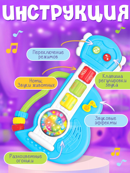 Изображение товара Музыкальная игрушка Zabiaka Гитара KL249526 / 10612088