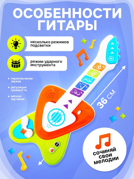Изображение товара Музыкальная игрушка Zabiaka Гитара сенсорная 65186 / 10748079