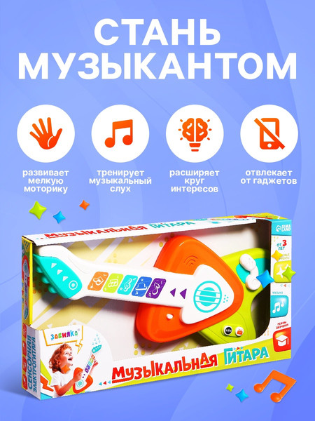 Изображение товара Музыкальная игрушка Zabiaka Гитара сенсорная 65186 / 10748079