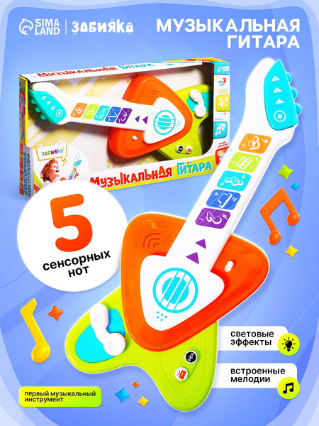 Изображение товара Музыкальная игрушка Zabiaka Гитара сенсорная 65186 / 10748079