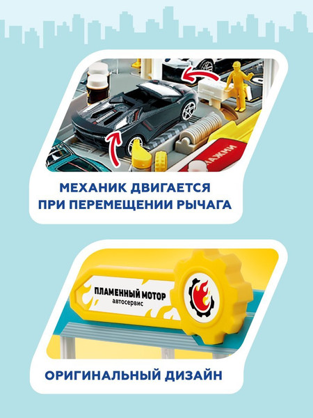 Изображение товара Автосервис игрушечный Пламенный мотор 870967