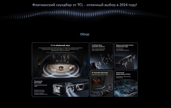 Изображение товара Звуковая панель (саундбар) TCL Q85H Pro