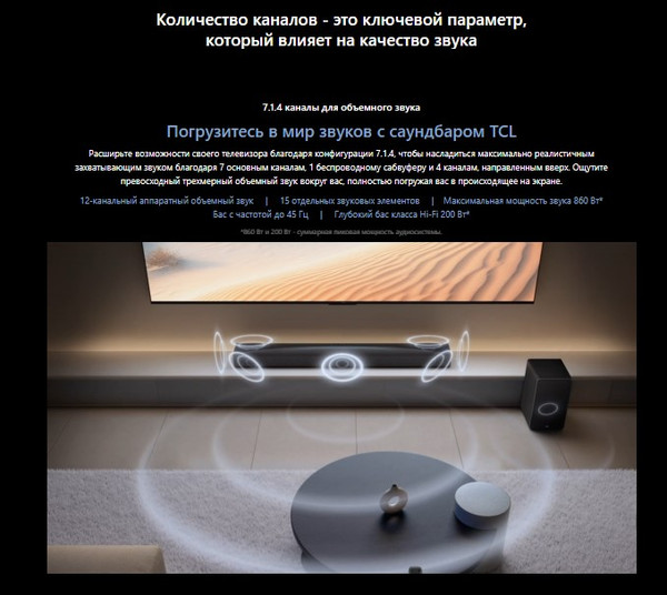 Изображение товара Звуковая панель (саундбар) TCL Q85H Pro