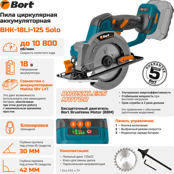 Изображение товара Дисковая пила Bort BHK-18Li-125 Solo (93418354)