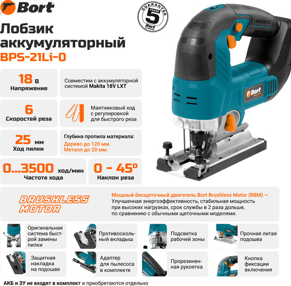 Изображение товара Электролобзик Bort BPS-21Li-0 (93413656)