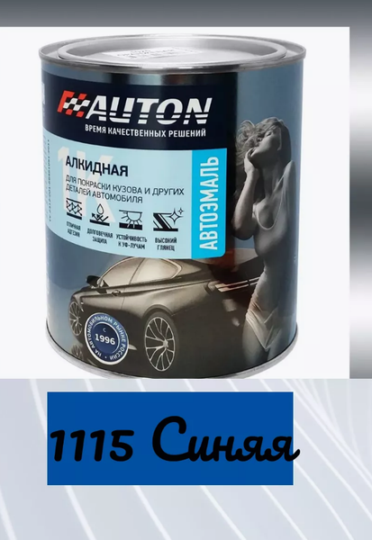 Изображение товара Эмаль автомобильная AUTON Алкидная ATN-P07192-08 (800мл, 1115 синий)