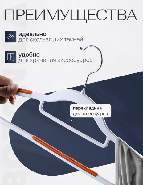 Изображение товара Набор пластиковых вешалок-плечиков BOTANICA антискользящая (2шт, оранжевый)