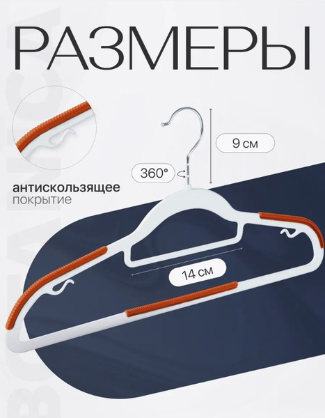 Изображение товара Набор пластиковых вешалок-плечиков BOTANICA антискользящая (2шт, оранжевый)