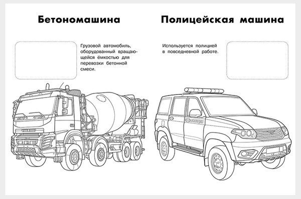 Изображение товара Раскраска Фламинго Спецтехника. С наклейками, мягкая обложка