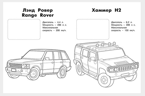 Изображение товара Раскраска Фламинго Внедорожники. С наклейками, мягкая обложка