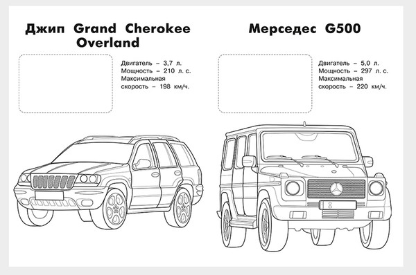 Изображение товара Раскраска Фламинго Внедорожники. С наклейками, мягкая обложка