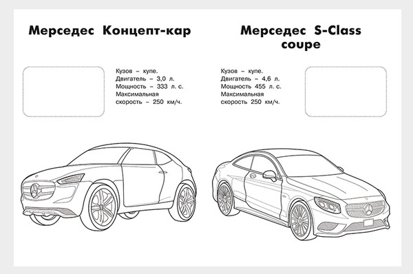 Изображение товара Раскраска Фламинго Мерседес. С наклейками, мягкая обложка