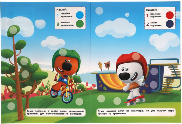 Изображение товара Развивающая книга Умка Веселые Игры.100 многоразовых кружочков. МиМиМишки (9785506064015)