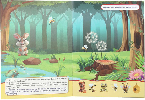 Изображение товара Развивающая книга Умка Лесные живонтые. Многоразовые наклейки для малышей (9785506099918 )