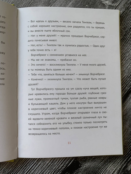 Изображение товара Художественная книга Белая ворона Ворчебрюзг, твердая обложка (Пент Анетта, Бауэр Ютта)