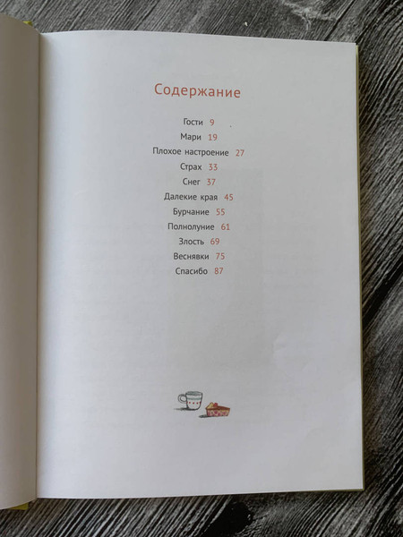 Изображение товара Художественная книга Белая ворона Ворчебрюзг, твердая обложка (Пент Анетта, Бауэр Ютта)