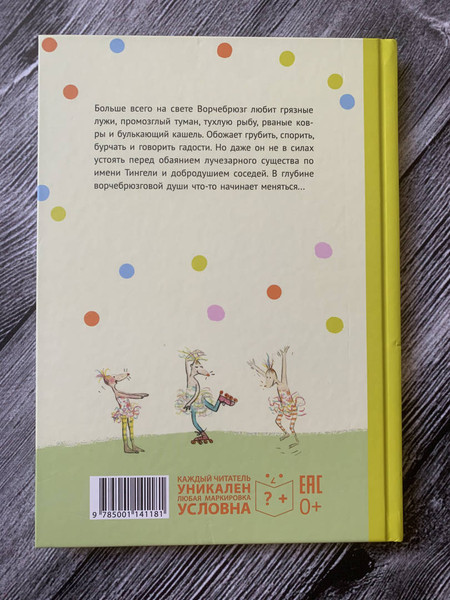 Изображение товара Художественная книга Белая ворона Ворчебрюзг, твердая обложка (Пент Анетта, Бауэр Ютта)