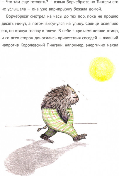 Изображение товара Художественная книга Белая ворона Ворчебрюзг, твердая обложка (Пент Анетта, Бауэр Ютта)