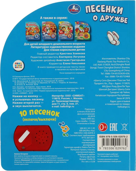 Изображение товара Музыкальная книга Умка Песенки о дружбе. Союзмультфильм / 9785506029762