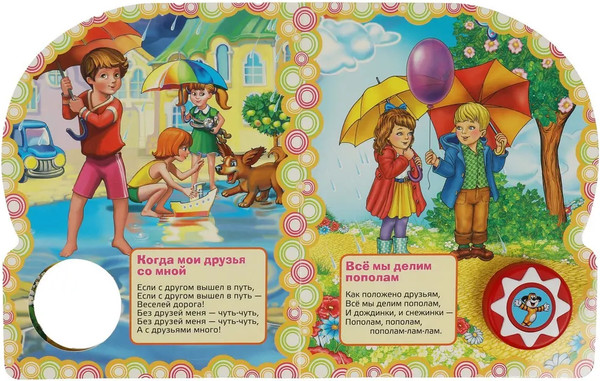 Изображение товара Музыкальная книга Умка Песенки о дружбе. Союзмультфильм / 9785506029762
