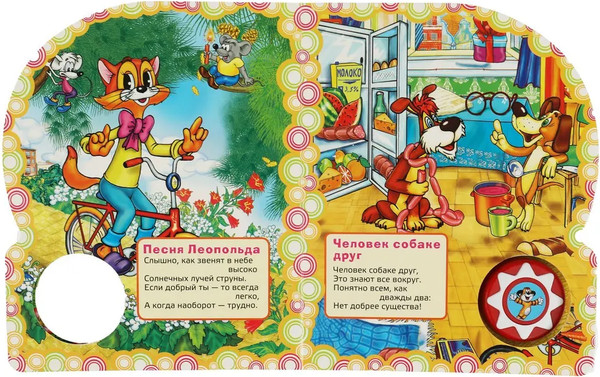 Изображение товара Музыкальная книга Умка Песенки о дружбе. Союзмультфильм / 9785506029762