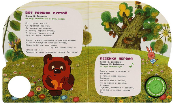 Изображение товара Музыкальная книга Умка Лучшие песенки детства Союзмультфильм / 9785506087854