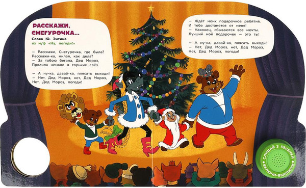 Изображение товара Музыкальная книга Умка Лучшие песенки детства Союзмультфильм / 9785506087854