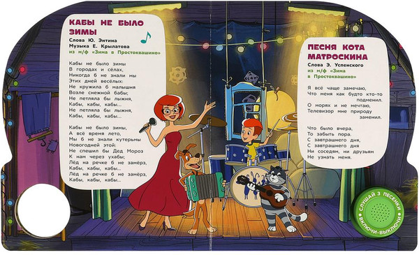 Изображение товара Музыкальная книга Умка Лучшие песенки детства Союзмультфильм / 9785506087854