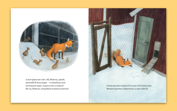 Изображение товара Художественная книга Белая ворона Гном и лис, твердая обложка (Линдгрен Астрид, Эриксон Эва)