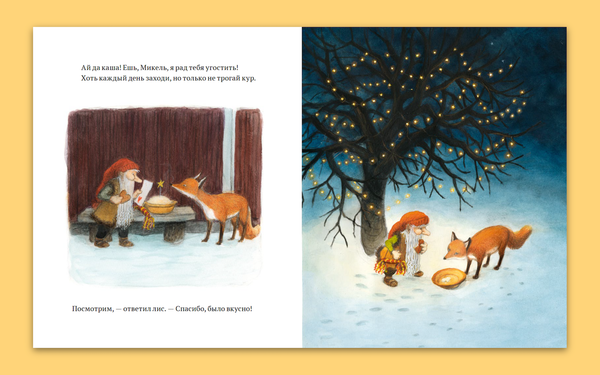 Изображение товара Художественная книга Белая ворона Гном и лис, твердая обложка (Линдгрен Астрид, Эриксон Эва)