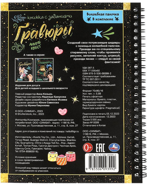 Изображение товара Развивающая книга Умка Аниме-квест 