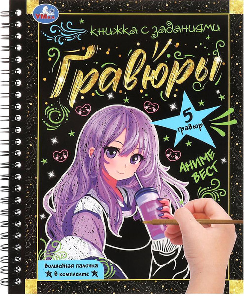 Изображение товара Развивающая книга Умка Аниме-квест 