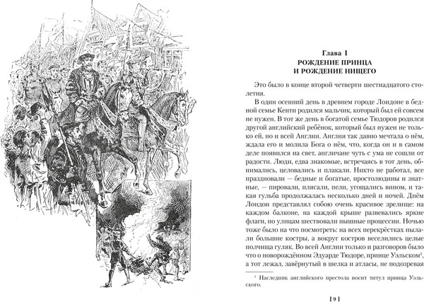 Изображение товара Книга Азбука Принц и нищий. Янки из Коннектикута при дворе короля Артура (Твен Марк, твердая обложка)