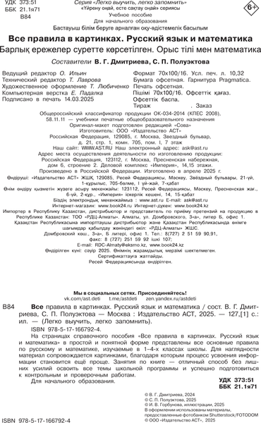 Изображение товара Учебное пособие АСТ Все правила в картинках. Русский язык и математика (Полуэктова Светлана)