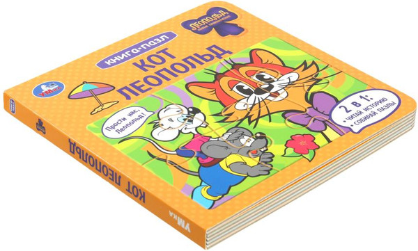 Изображение товара Книга-пазл Умка Кот Леопольд / 9785506098133