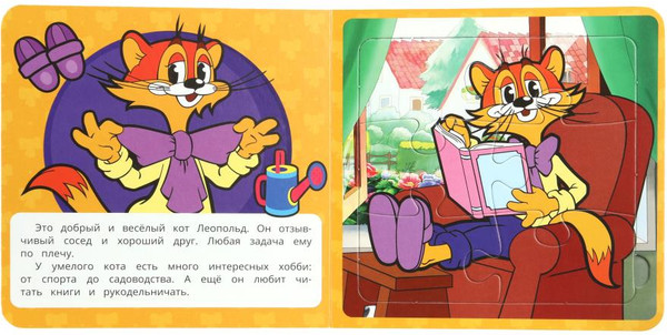 Изображение товара Книга-пазл Умка Кот Леопольд / 9785506098133
