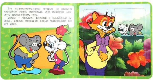 Изображение товара Книга-пазл Умка Кот Леопольд / 9785506098133