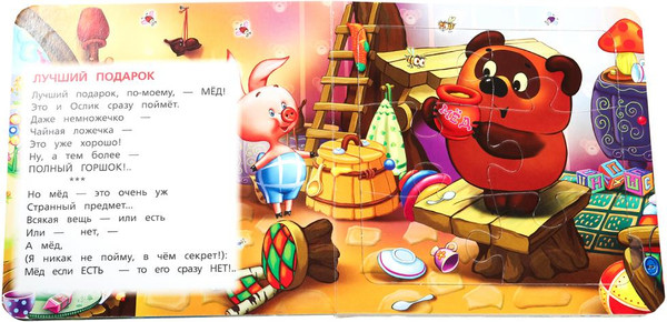 Изображение товара Книга-пазл Умка Песенки Винни-Пуха. Борис Заходер. Союзмультфильм (9785506100454)