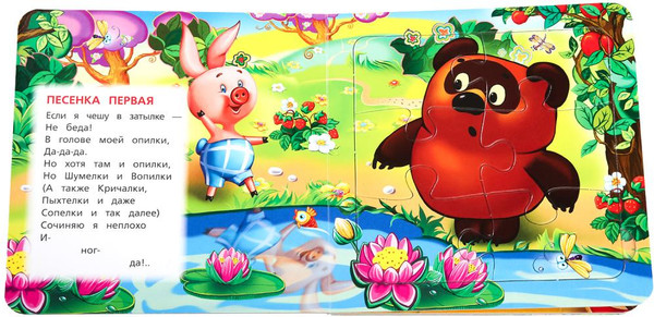 Изображение товара Книга-пазл Умка Песенки Винни-Пуха. Борис Заходер. Союзмультфильм (9785506100454)