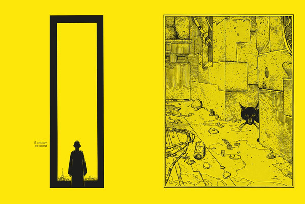 Изображение товара Комикс Азбука Глаза кошки, твердая обложка (Мебиус, Ходоровски  Алехандро)