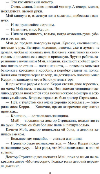 Изображение товара Книга Азбука Пространство. Книга 2. Война Калибана, твердая обложка (Кори Джеймс)