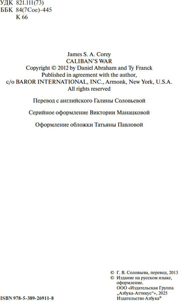 Изображение товара Книга Азбука Пространство. Книга 2. Война Калибана, твердая обложка (Кори Джеймс)