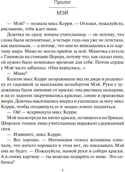 Изображение товара Книга Азбука Пространство. Книга 2. Война Калибана, твердая обложка (Кори Джеймс)