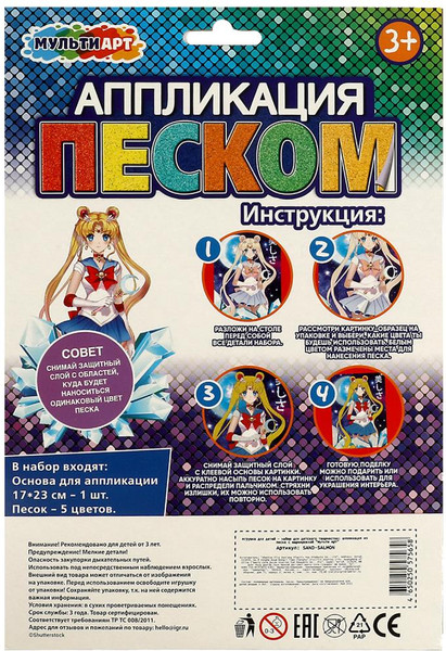 Изображение товара Набор для творчества MultiArt Аппликация песком с глиттером. Девочка-волшебница / SAND-SALMON